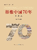 影像中国70年  重庆卷 封面