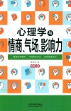 心理学与情商、气场、影响力
