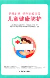 特殊时期  特别家教指导封面