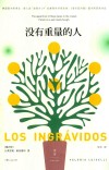 没有重量的人