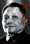 邓小平  现代化中国的擘画者 电子书封面