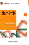 生产计划封面