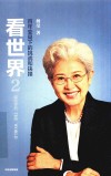看世界  2封面