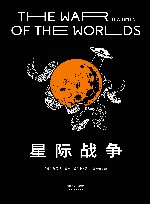 星际战争