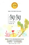 匆匆