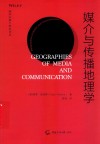 媒介与传播地理学