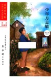少年方志敏 封面