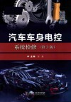 汽车车身电控系统检修 封面