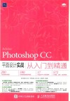 Photoshop CC平面设计实战从入门到精通