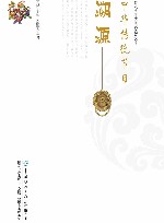 中华传统节日溯源/武汉商学院通识教育文库