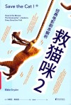 救猫咪  2  经典电影剧本解析