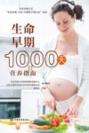 生命早期1000天营养指南