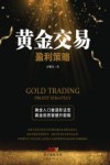 黄金交易盈利策略
