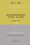 美国全国性教育政策形成的历史过程、特点与趋势 殖民地时期-1980年 上封面