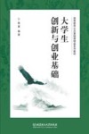 大学生创新与创业基础