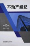 不动产经纪