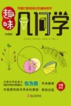 趣味几何学  彩图版