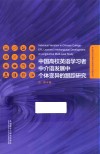 中国高校英语学习者中介语发展中个体变异的跟踪研究