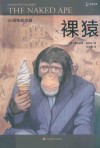 译文科学  裸猿  50周年纪念版