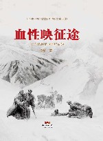 血性映征途  红军精神是这样炼成的