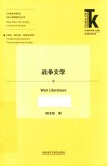 战争文学