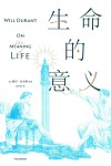 生命的意义