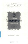 本真性的行话