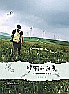 旷野的诗意封面