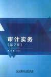 审计实务