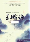 王城诀 封面