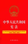 中华人民共和国宪法