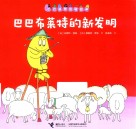 巴巴布莱特的新发明