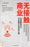 无接触商业