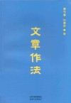 文章作法
