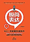 极简表达封面