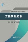 工程质量控制
