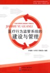 医疗行为监管系统的建设与管理