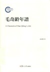 毛奇龄年谱封面