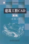 建筑工程CAD第3版