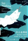 什么也别说  一桩北爱尔兰谋杀案