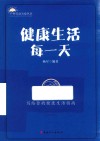健康生活每一天
