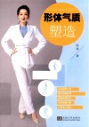 形体气质塑造
