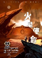 火星使命  2  火星脸与大眼睛 电子书封面