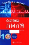 心房颤动百问百答