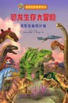 将军龙食肉计划