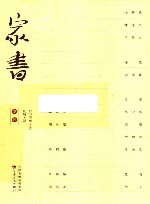 家书  卷4 封面