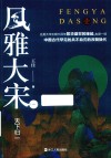 风雅大宋  1  天下归一封面