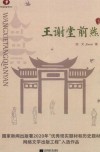王谢堂前燕 电子书封面