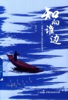 知向谁边  法律与政策之间的劳动关系