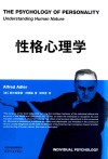 性格心理学